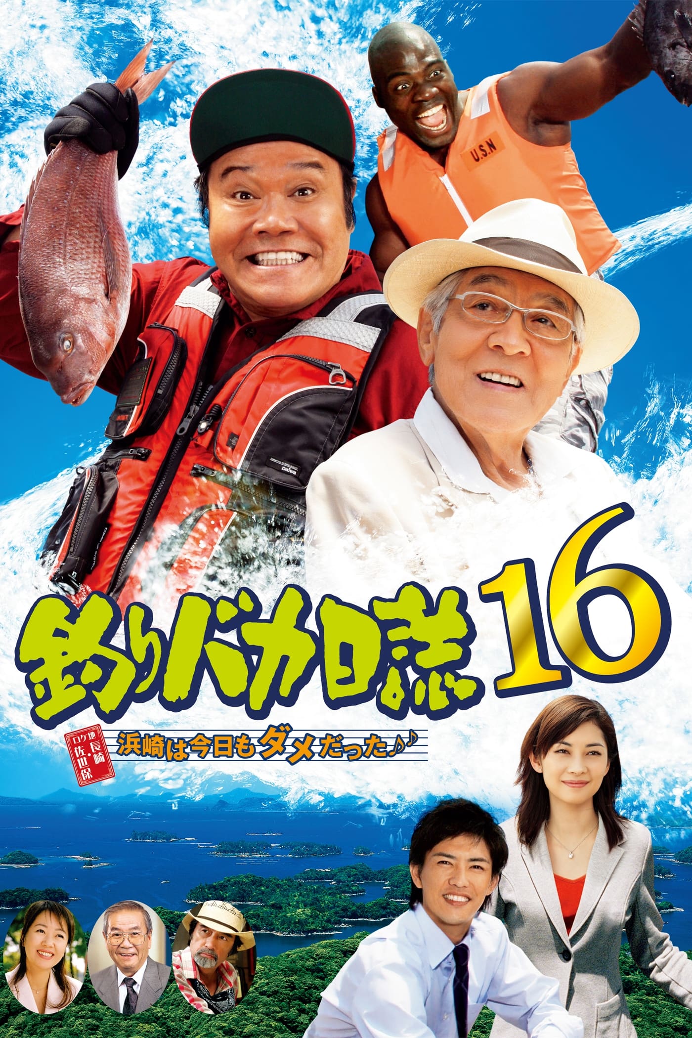 Free and Easy 16 (2005)