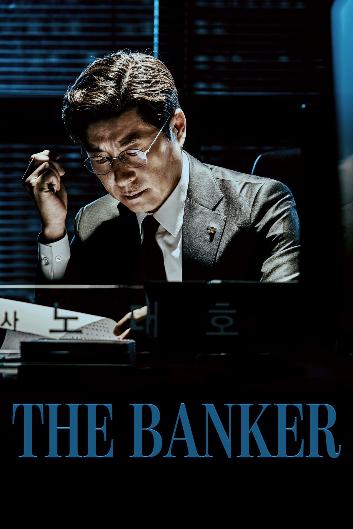 El Banquero (2019)