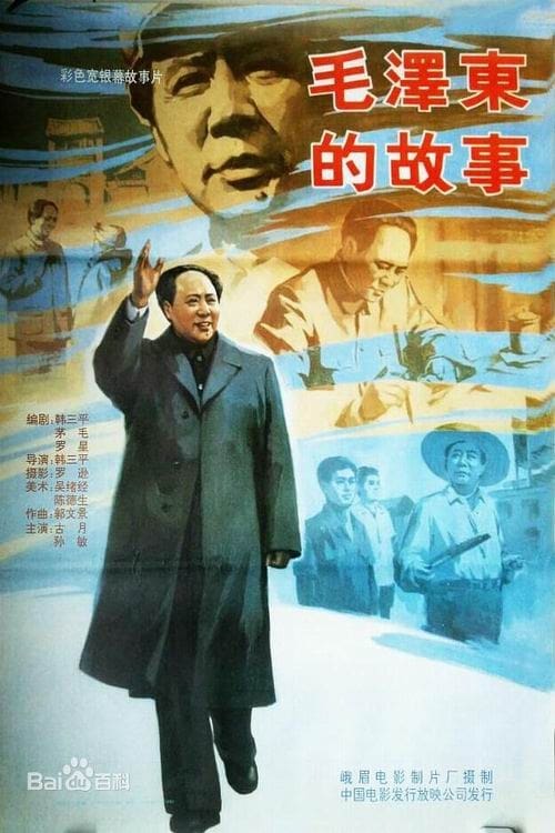 The Mao Zedong Story