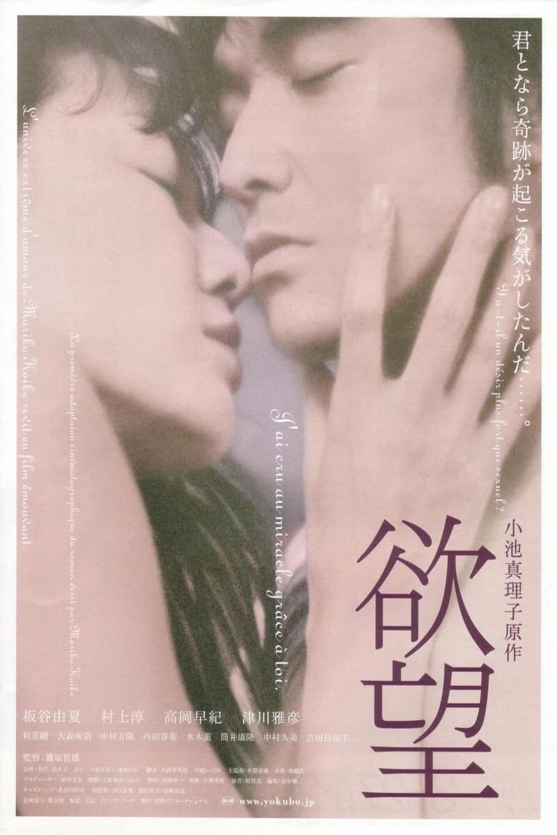 Desire (2005)