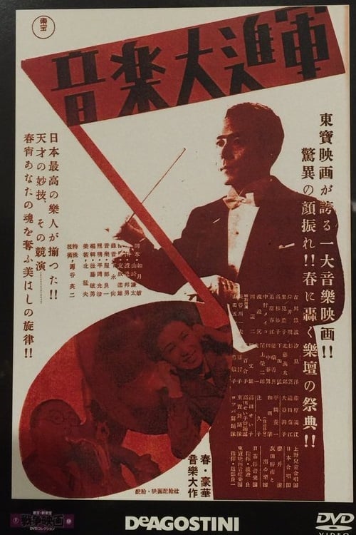 Ongaku dai-shingun (1943)