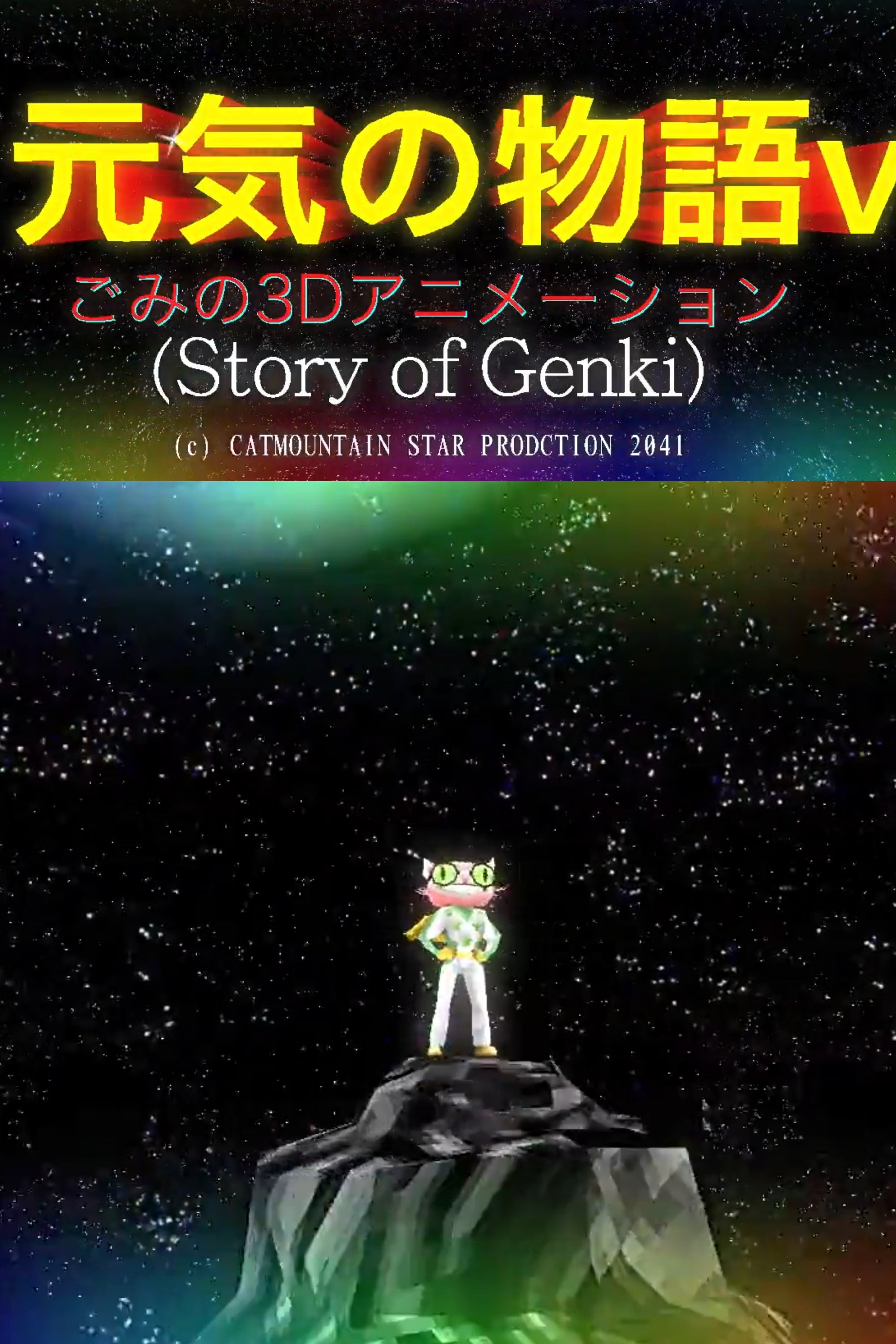 The Story of Genki