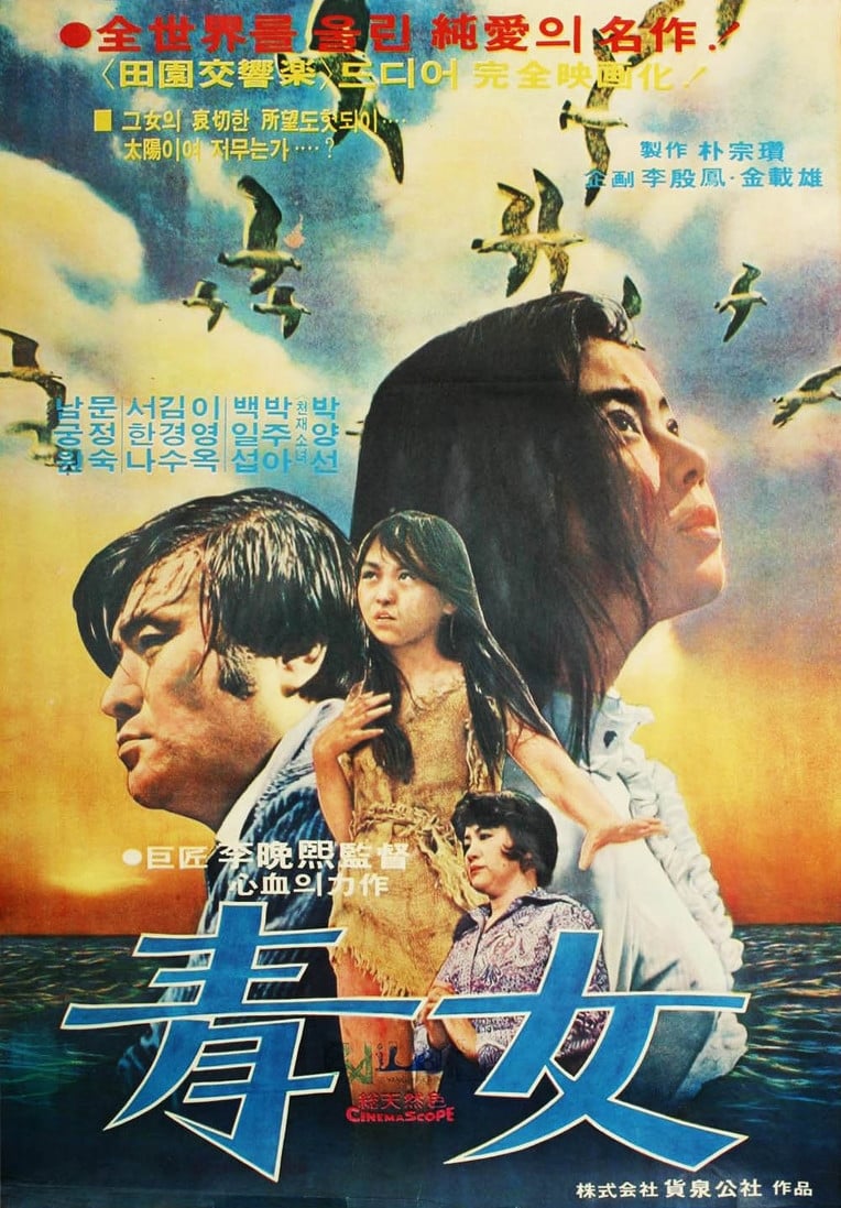 Cheongnyeo (1974)
