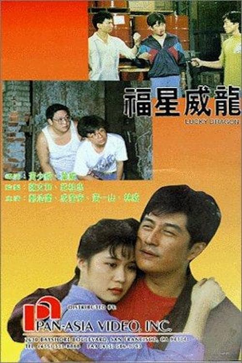 Lucky Dragon (1991)