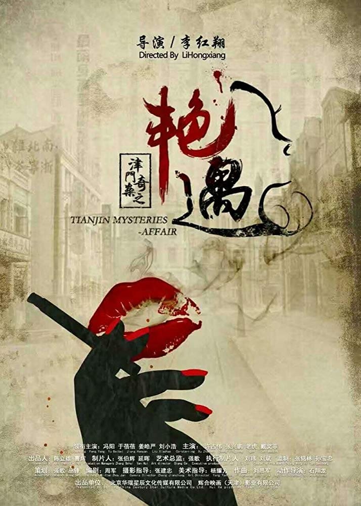 Tianjin Mysteries Affair