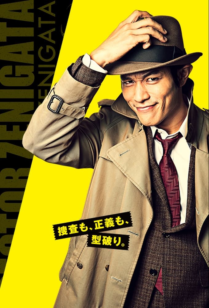 Inspector Zenigata (2017)
