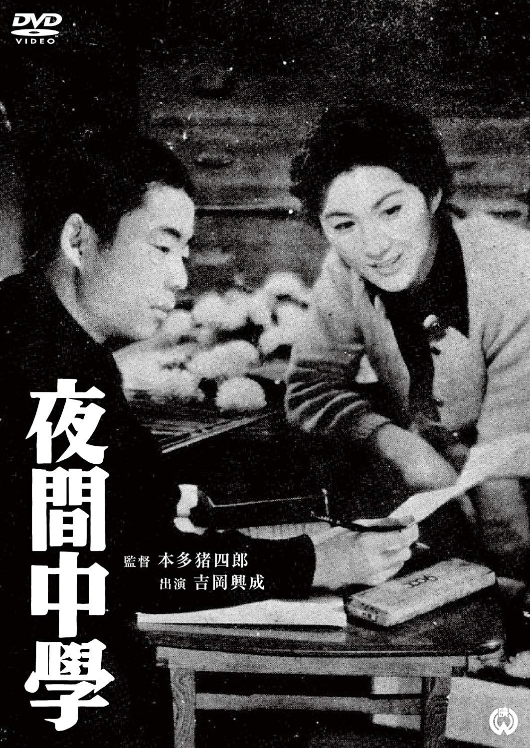 Night School (1956)