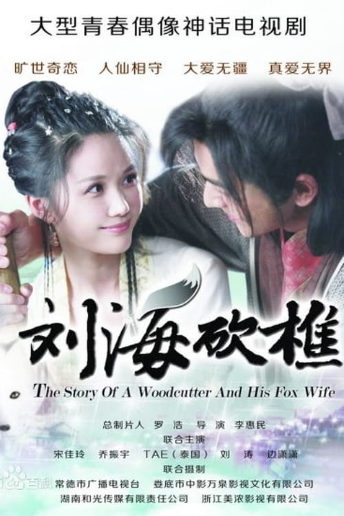 The Story of a Woodcutter and his Fox Wife