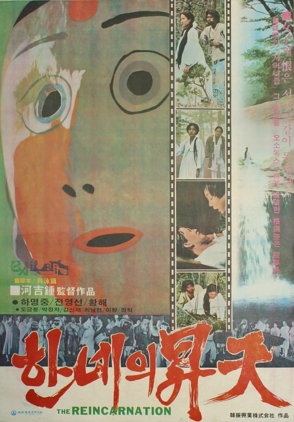 The Ascension of Han-ne (1977)