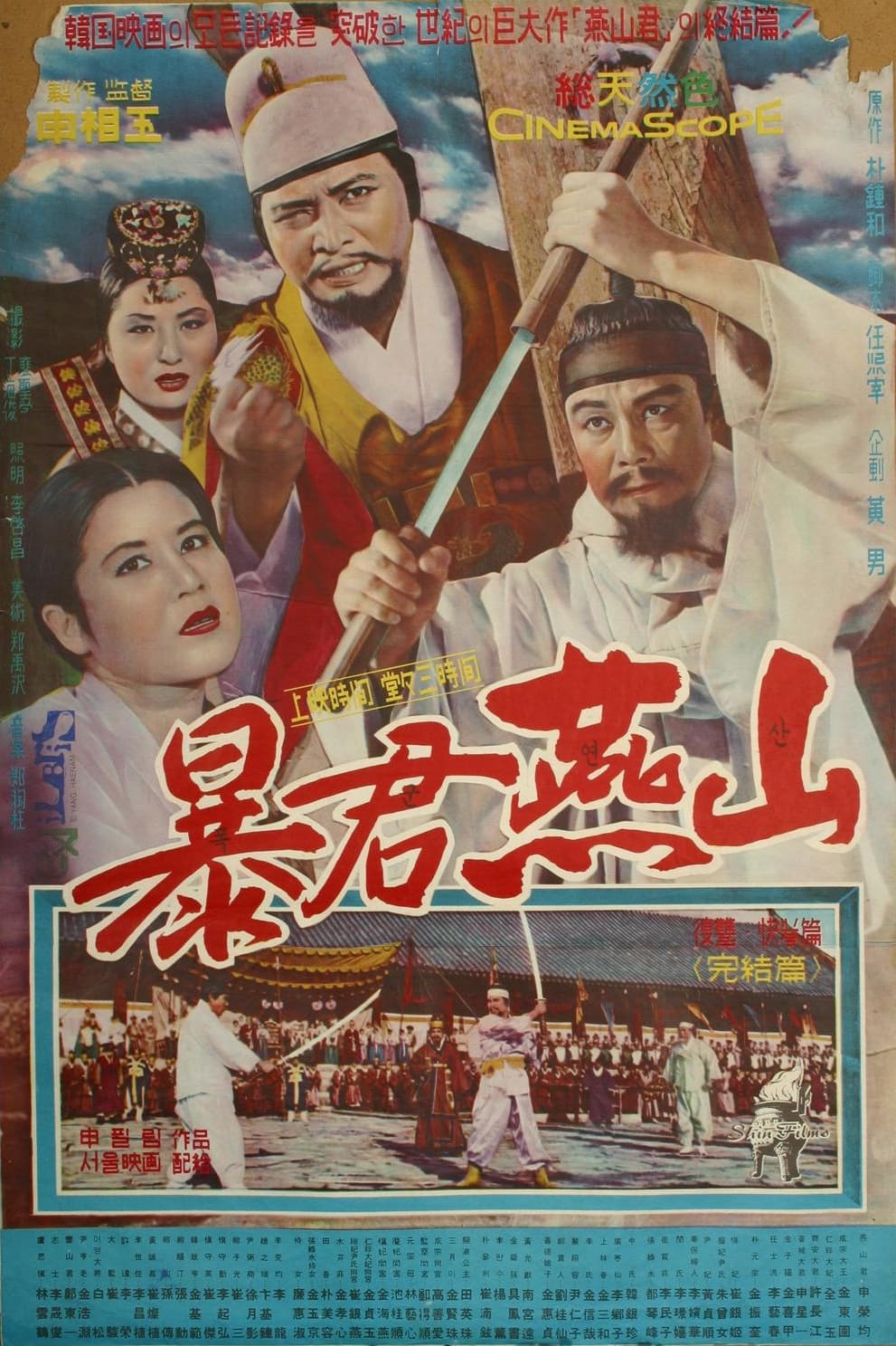Tyrant Yeonsan (1962)