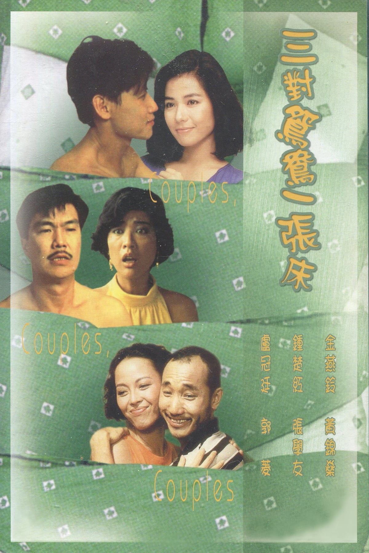 Couples, Couples, Couples (1988)