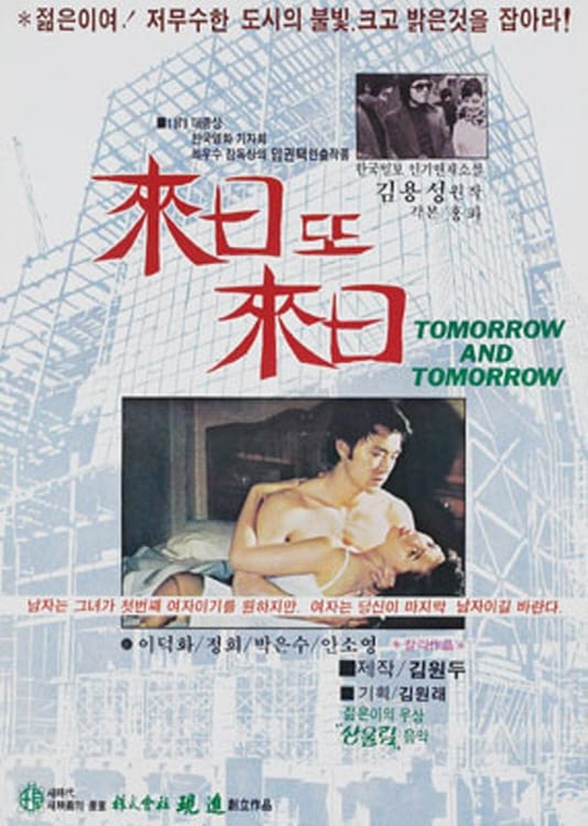 Tomorrow and Tomorrow (1979)