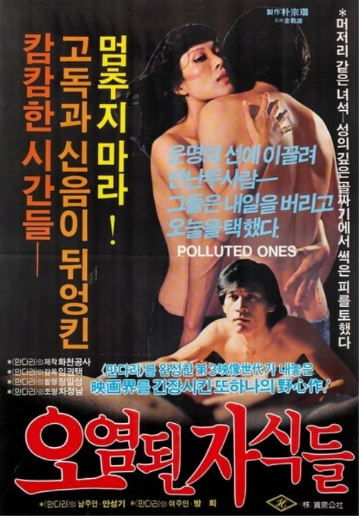 Polluted Ones (1982)