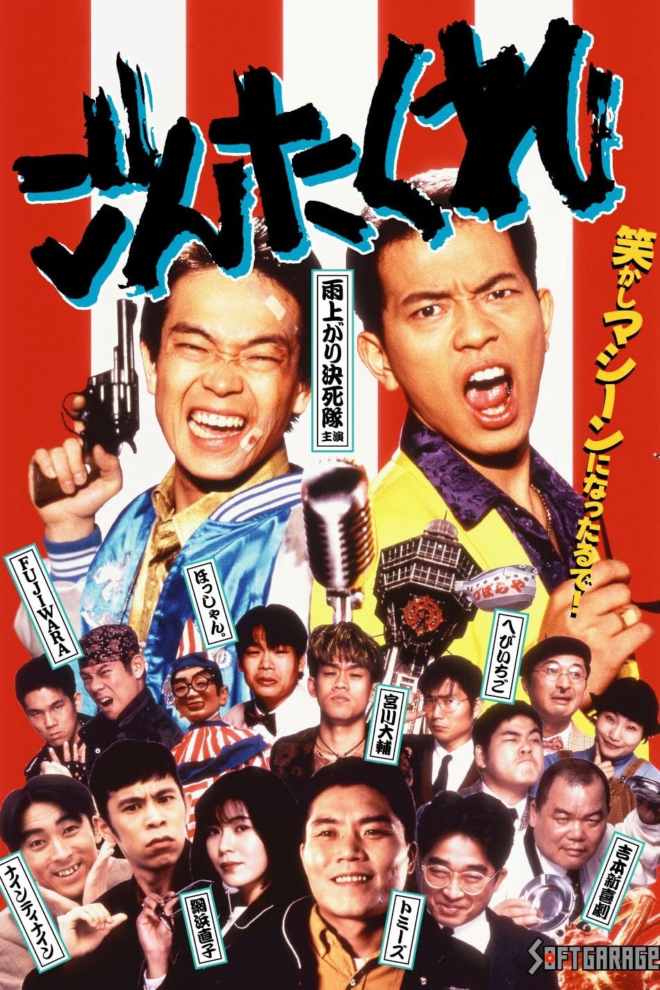 Gontakure (1995)