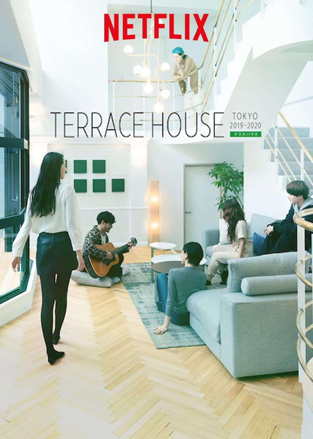 Terrace House: Tokyo 2019-2020 (2019)