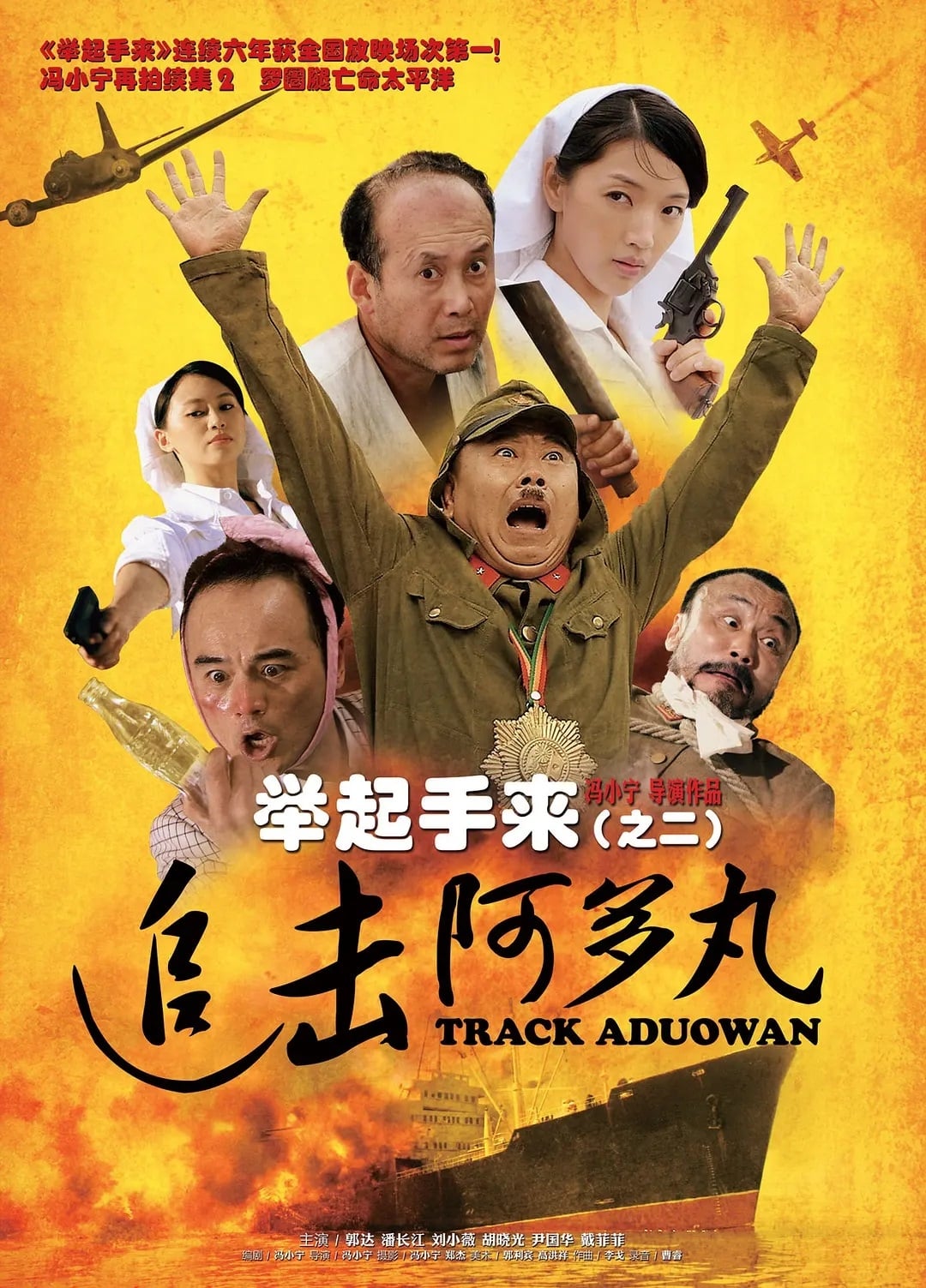 Hands Up! 2: Track Aduowan