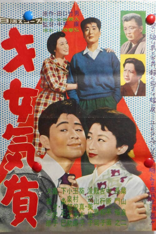 Saijo katagi (1959)