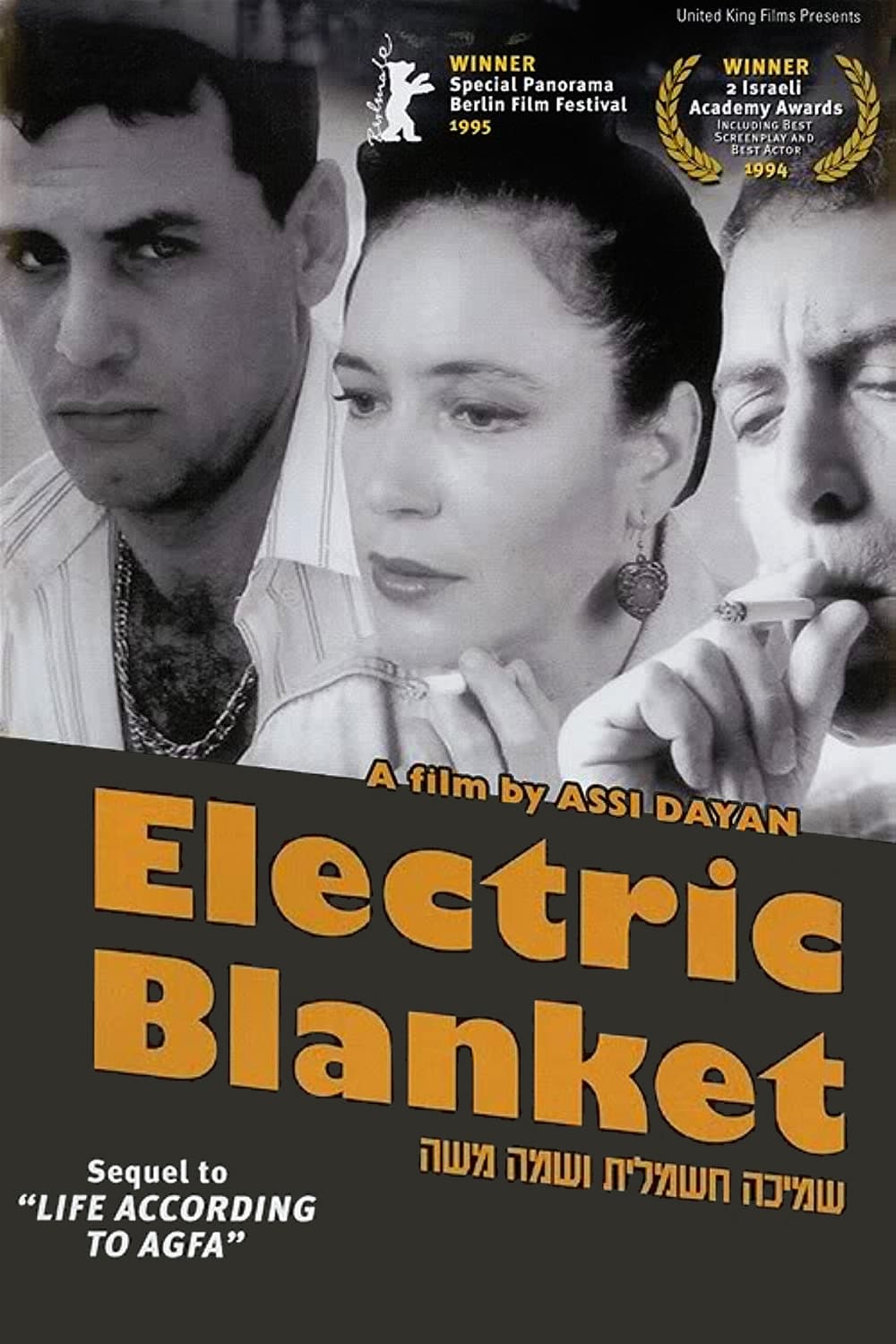 An Electric Blanket Named Moshe