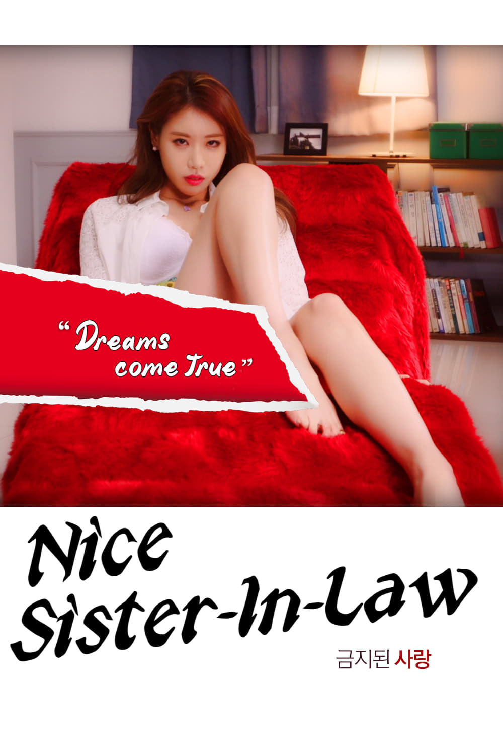 Nice Sister-In-Law (2015)