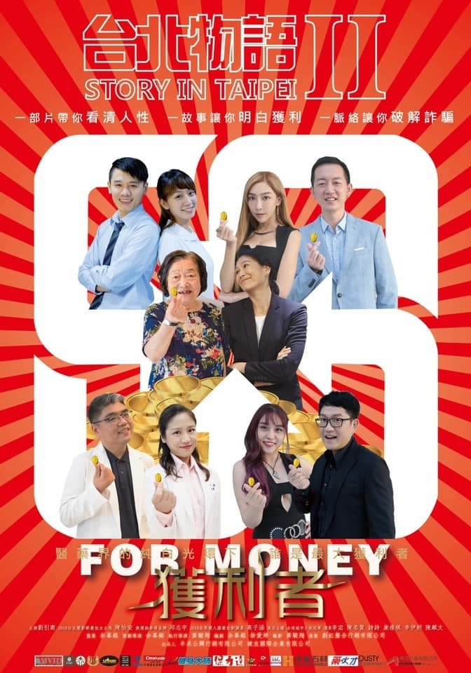 Story in Taipei II: For Money
