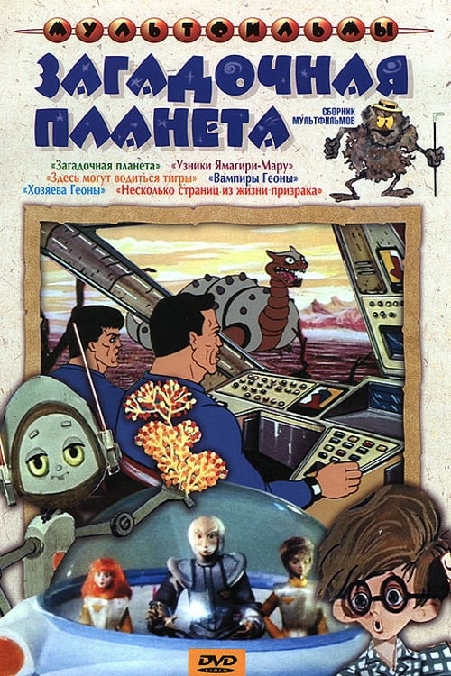 Zagadochnaya Planeta (1974)