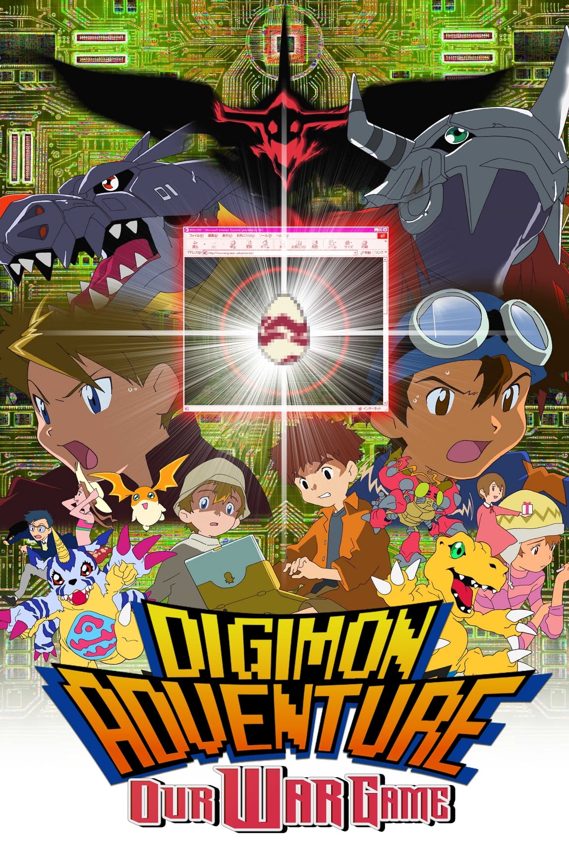 Digimon Adventure: Filme 2 - Bokura no War Game
