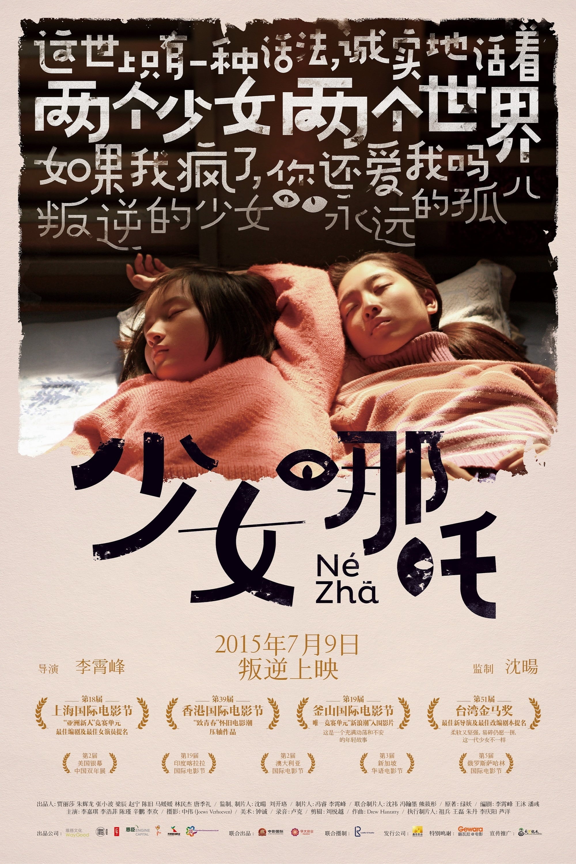 Nezha (2014)