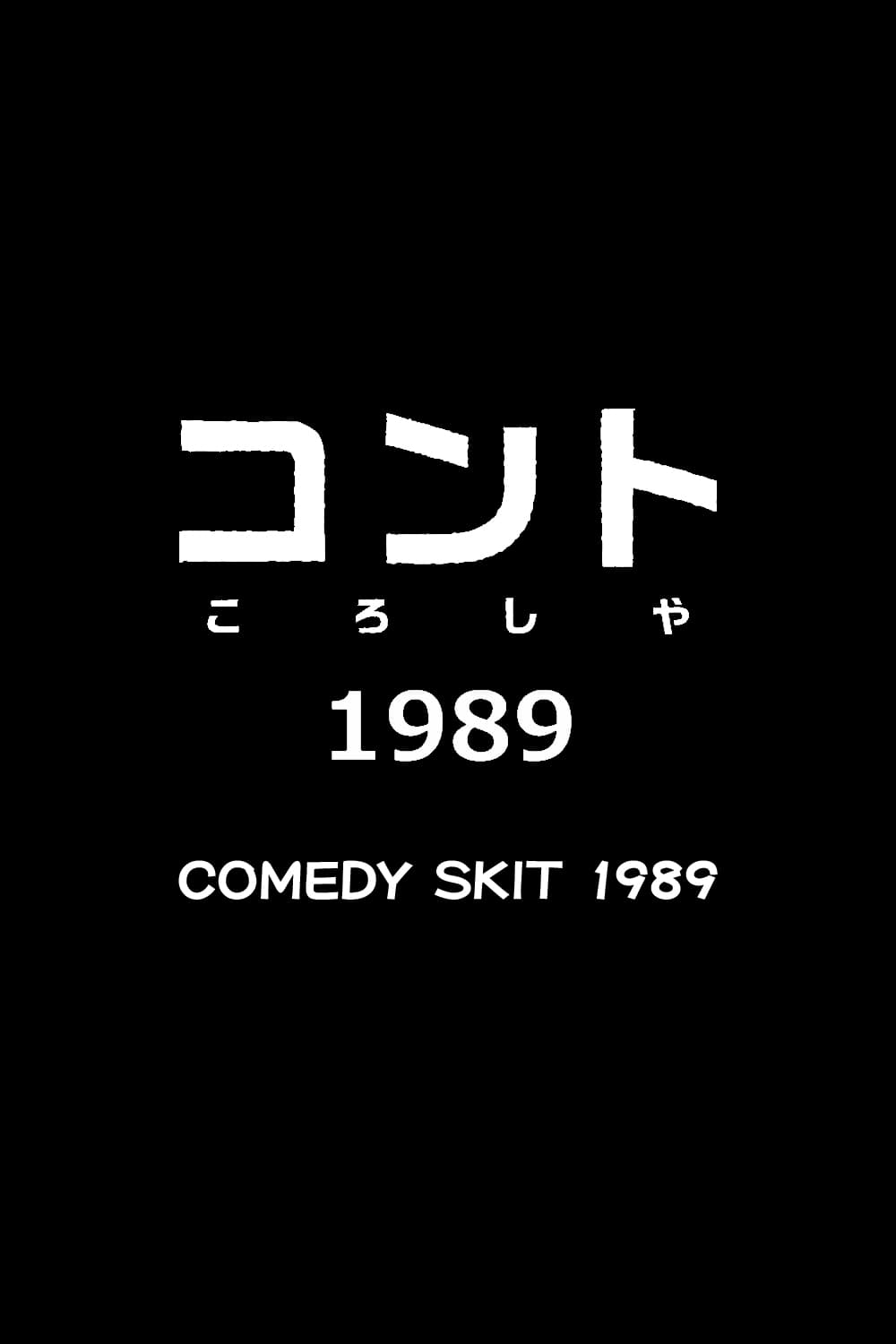 Comedy Skit 1989
