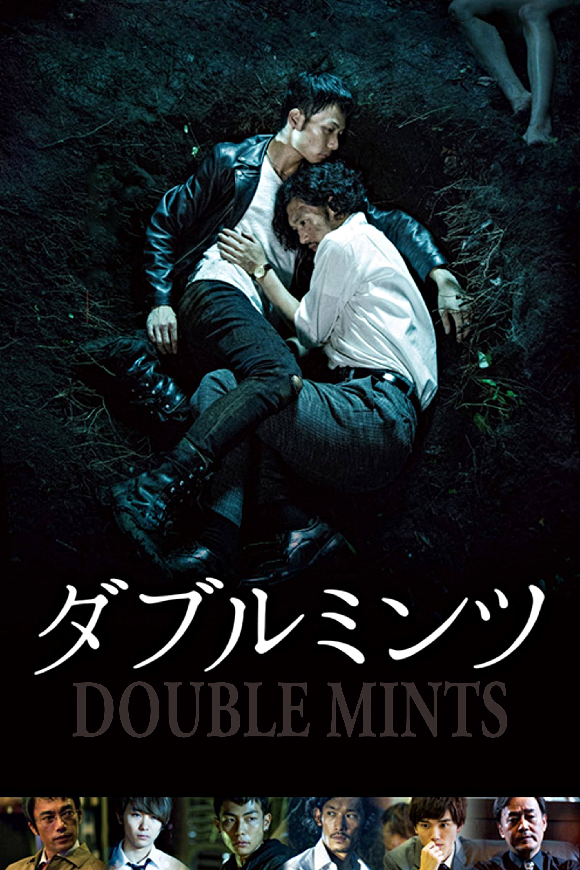Double Mints (2017)