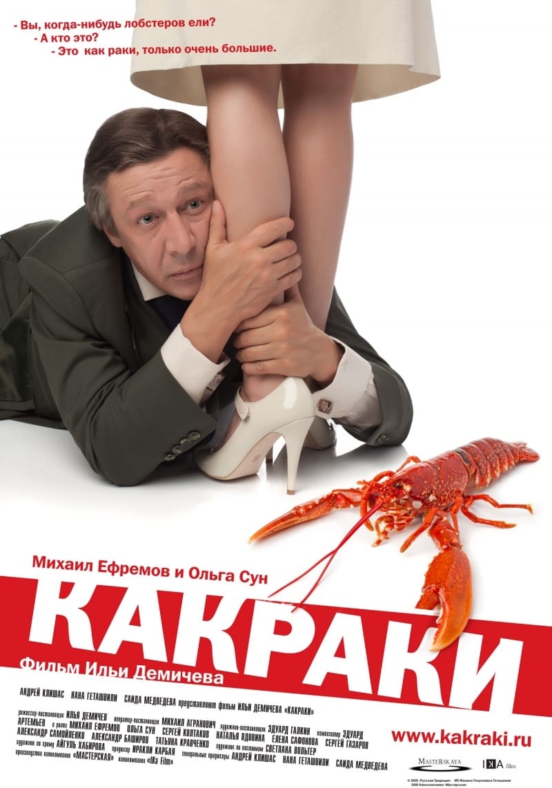 Crawfishlike (2009)