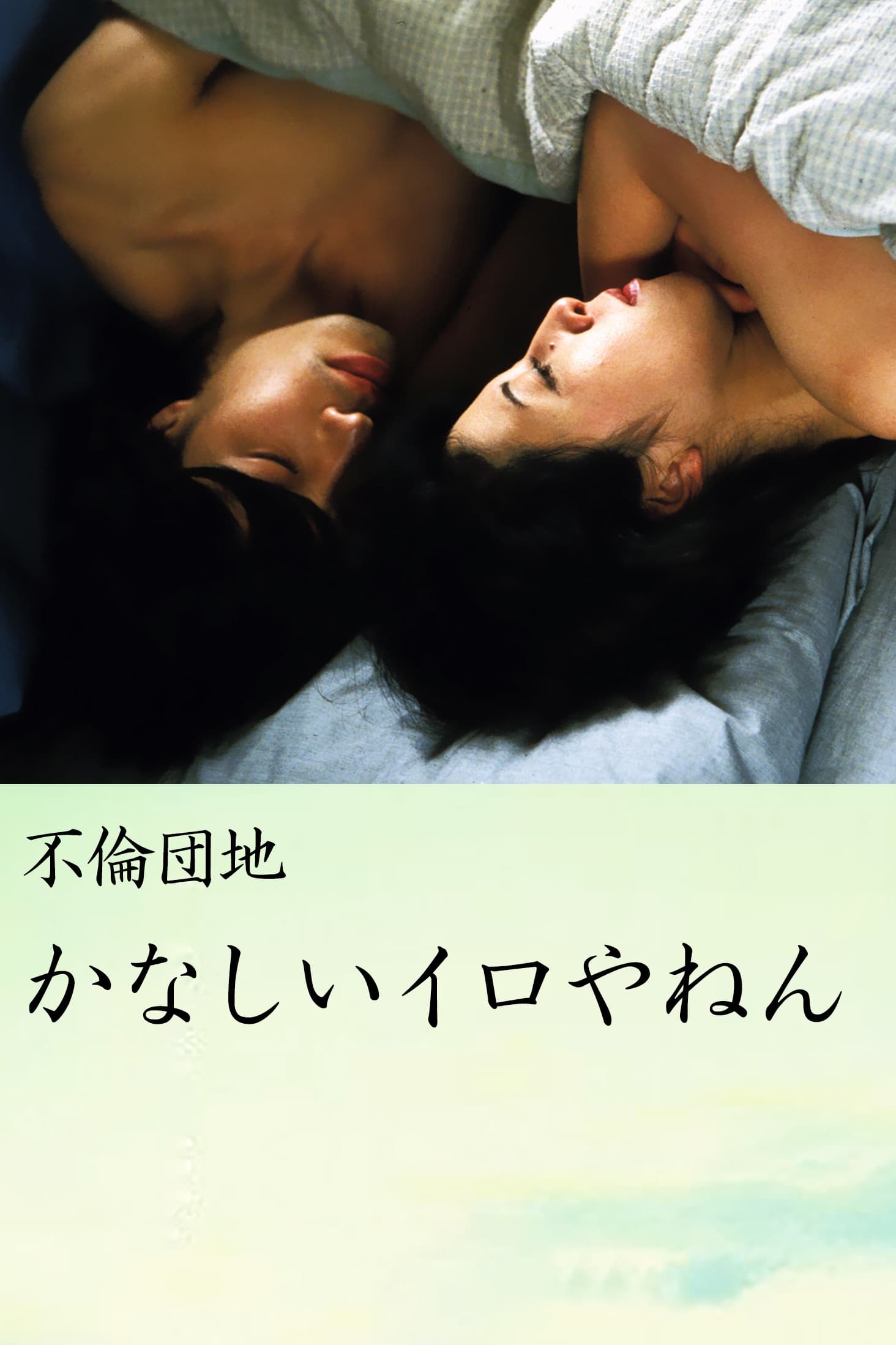 Osaka Erotic Love Story: Kusamura