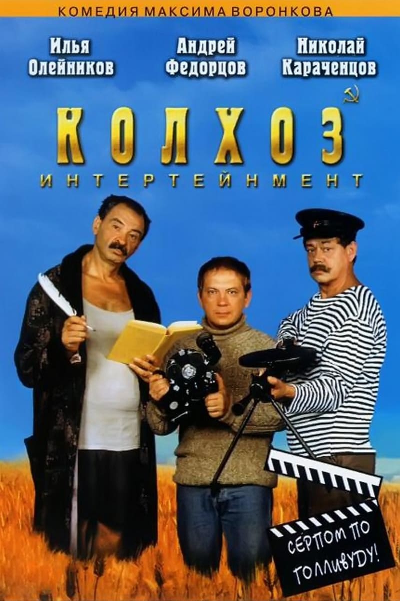 Kolkhoz Entertainment (2003)