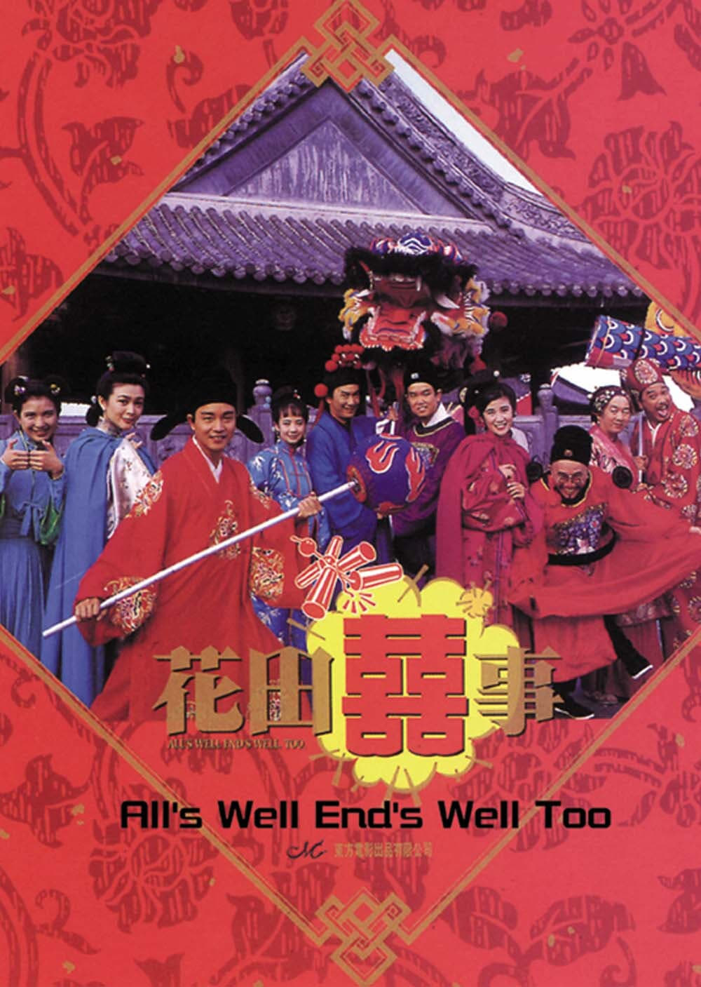 All's Well End's Well, Too (1993)