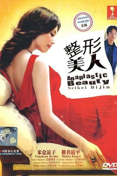 Artificial Beauty (2002)