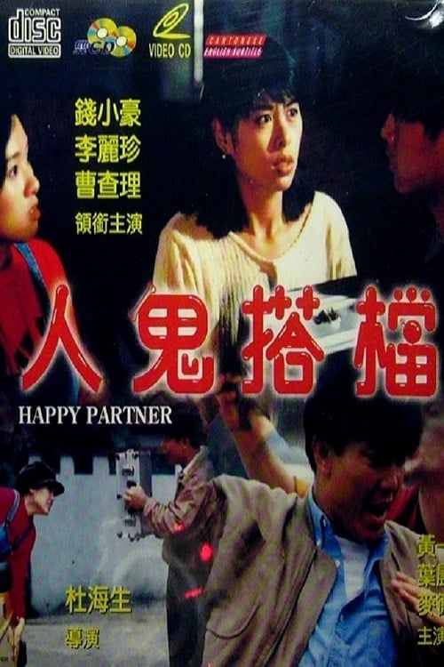 Happy Partner (1993)