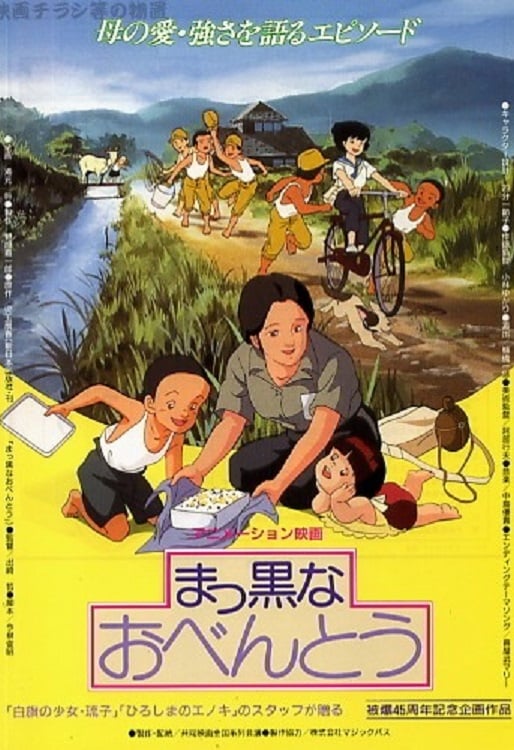 Makkuro na Obentô (1990)