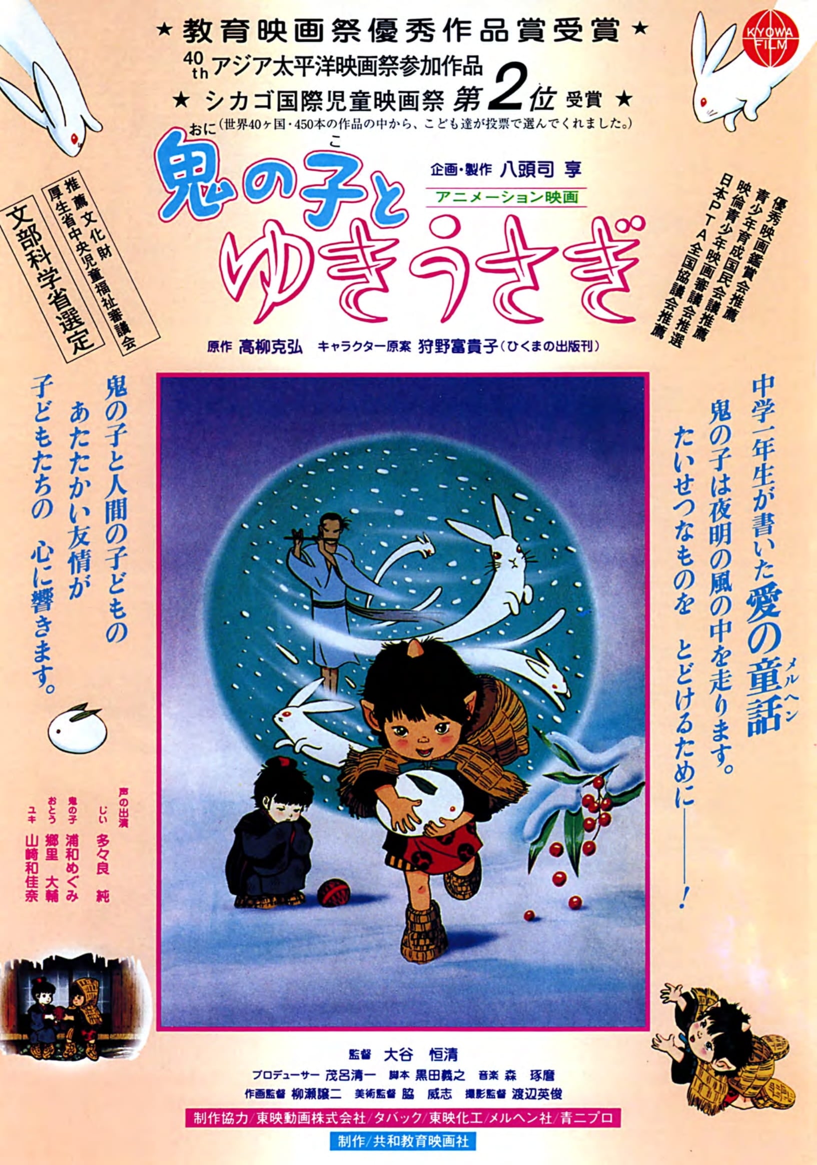 Goblin & "Yuki-Usagi" (Snow-Hare)