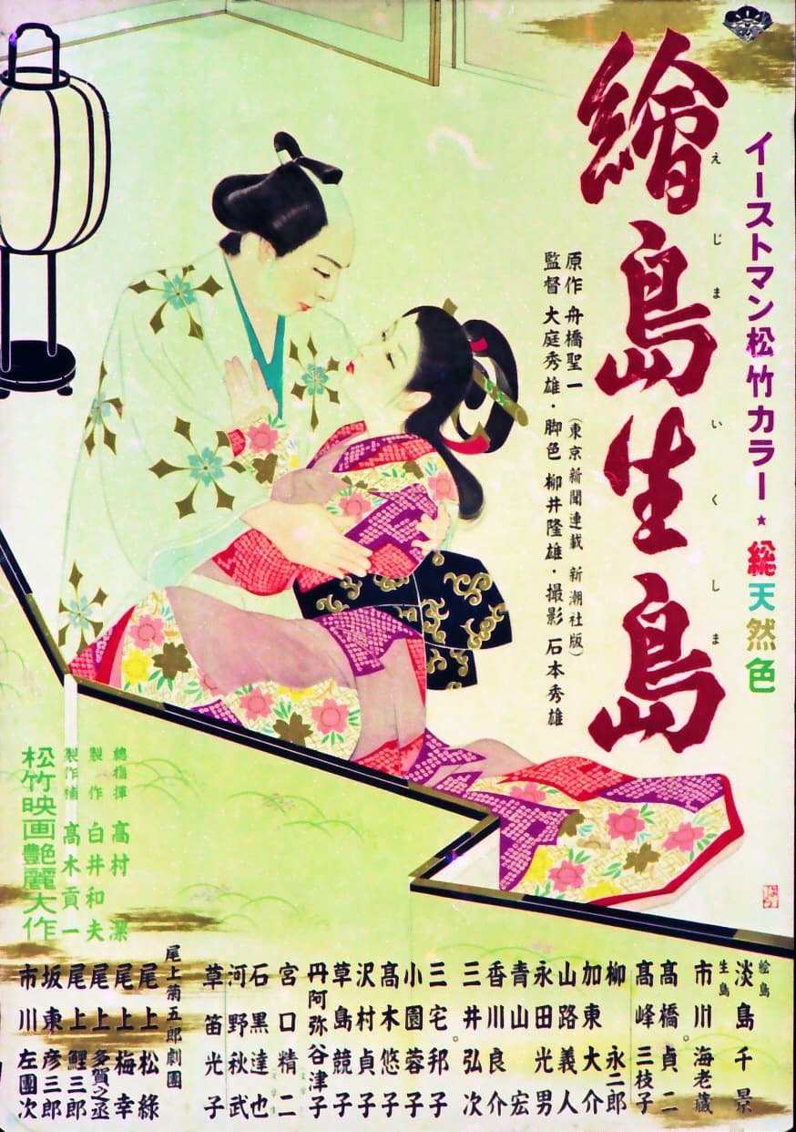 Ejima and Ikushima (1955)