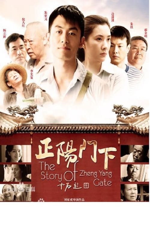 The Story Of Zheng Yang Gate