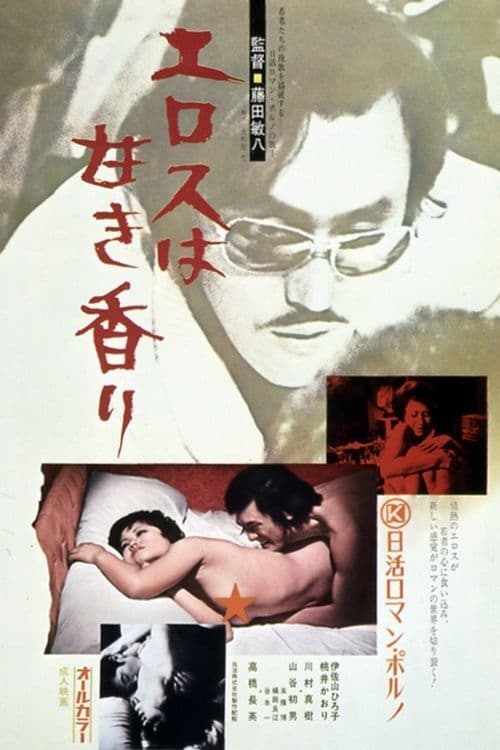 Sweet Scent of Eros (1973)