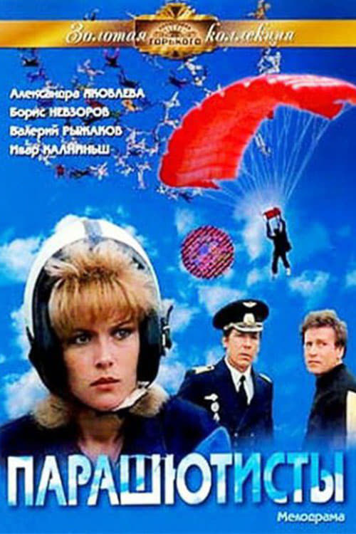 Skydrivers (1984)