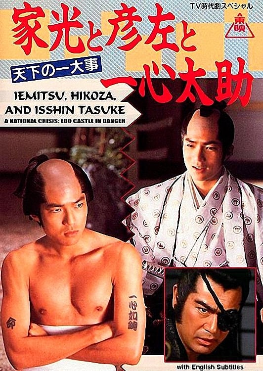 Iemitsu, Hikoza and Isshin Tasuke - A National Crisis: Edo Castle in Danger (1989)