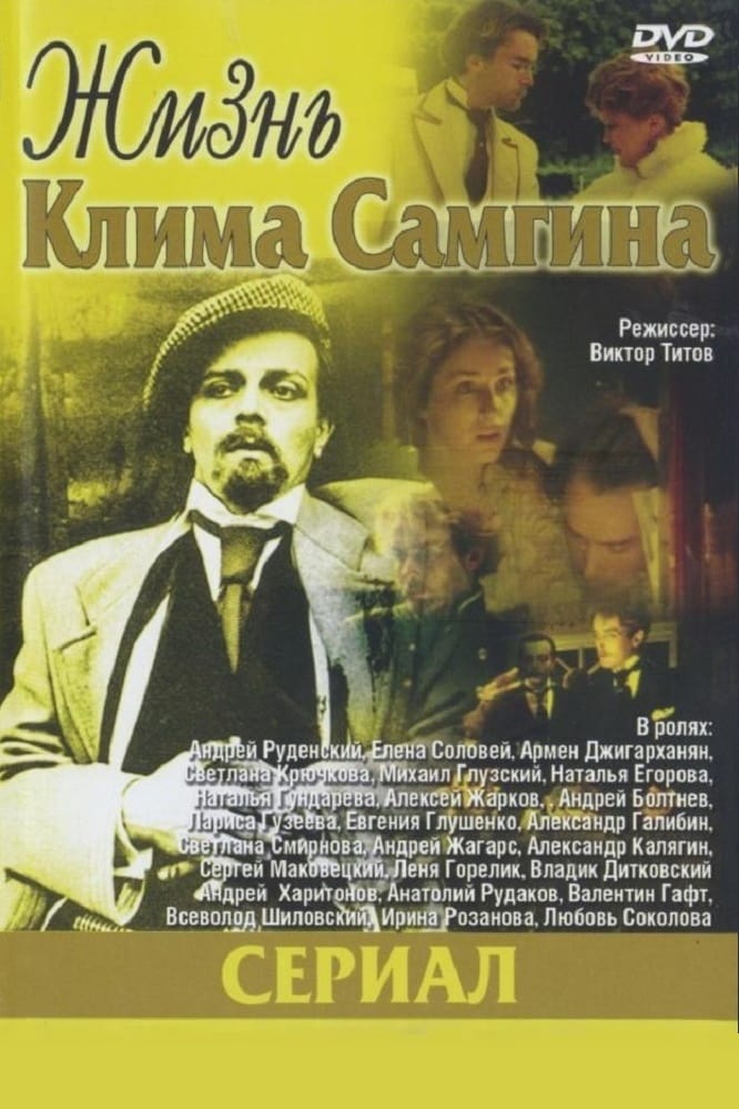 The Life of Klim Samgin (1988)
