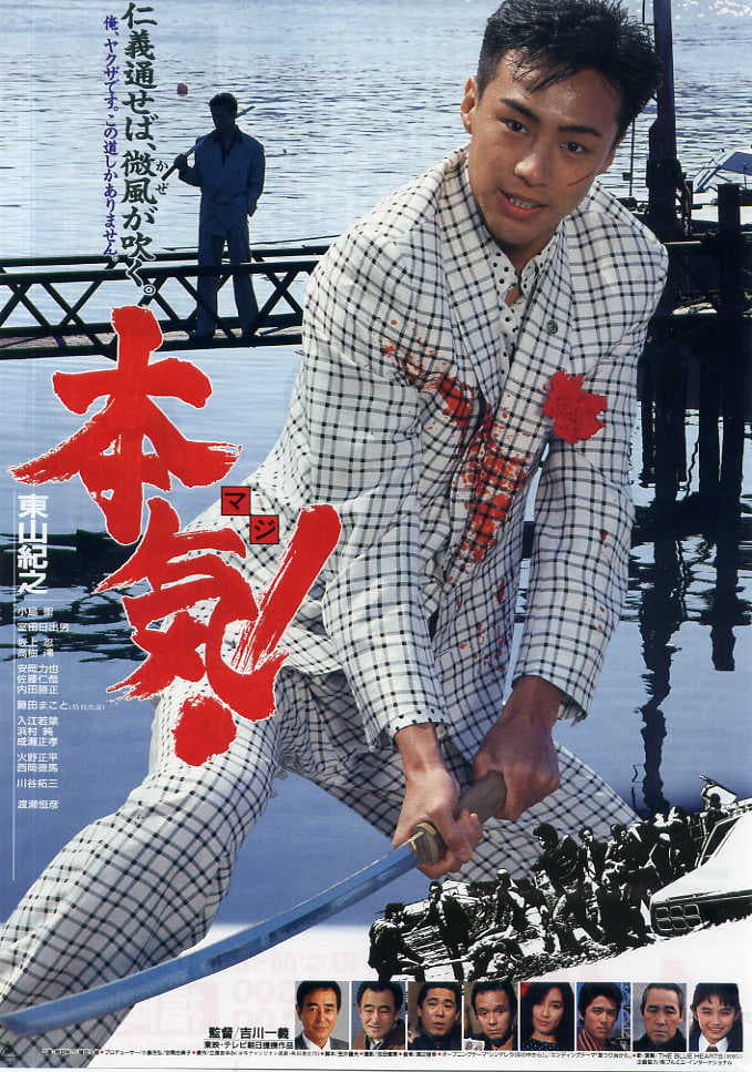 Maji! (1991)