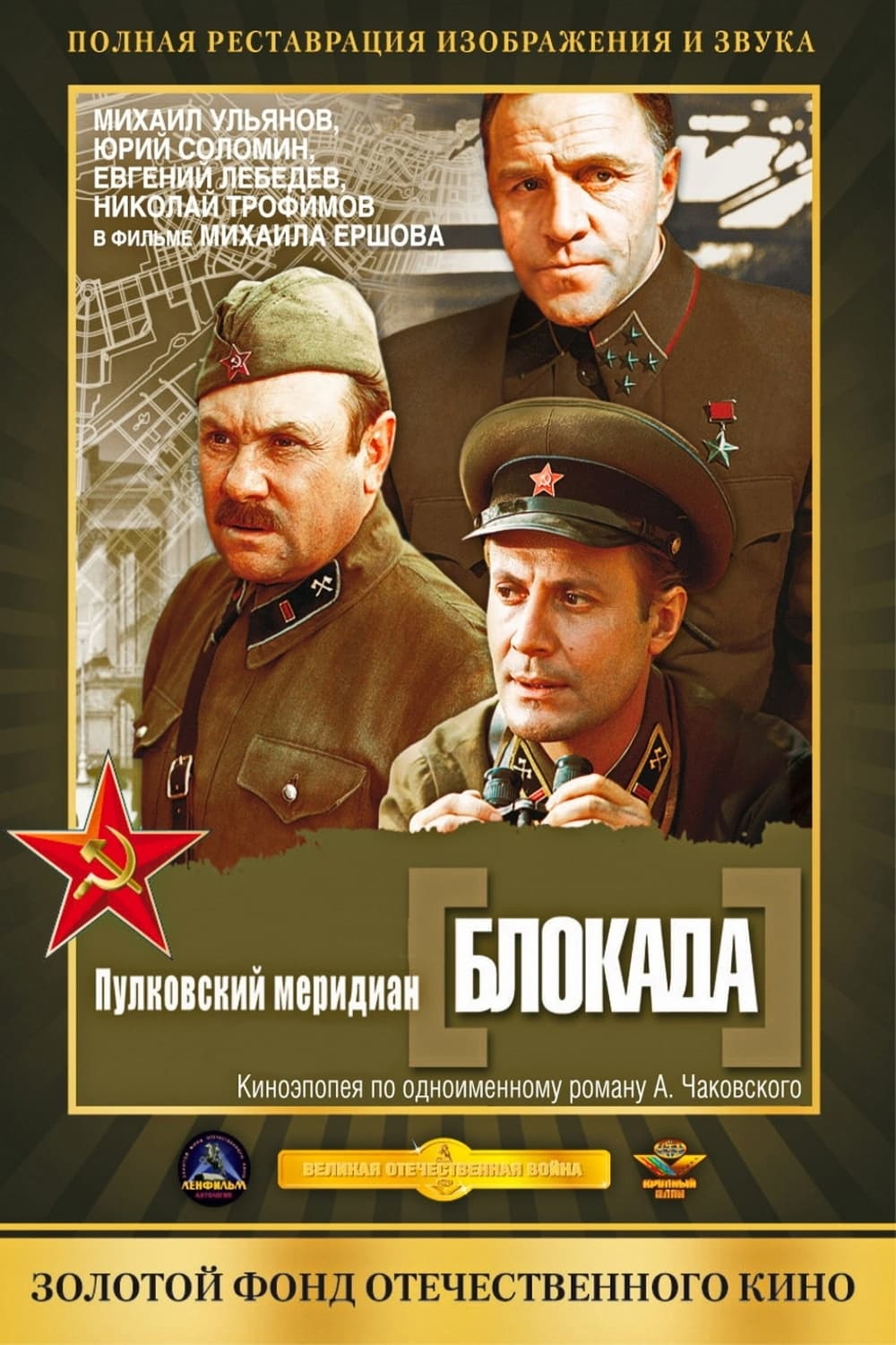 Blokada: Pulkovskiy meredian (1975)