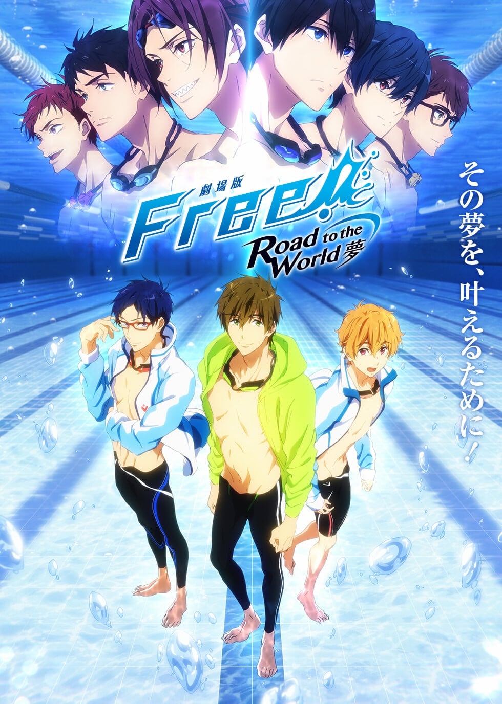 Free! - Road to the World - the Dream (2019)