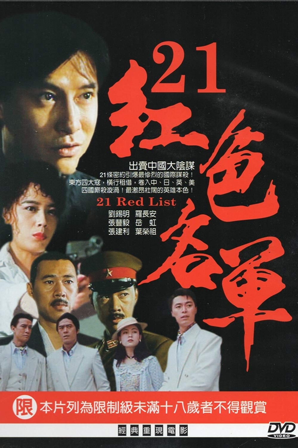 21 Red List (1994)
