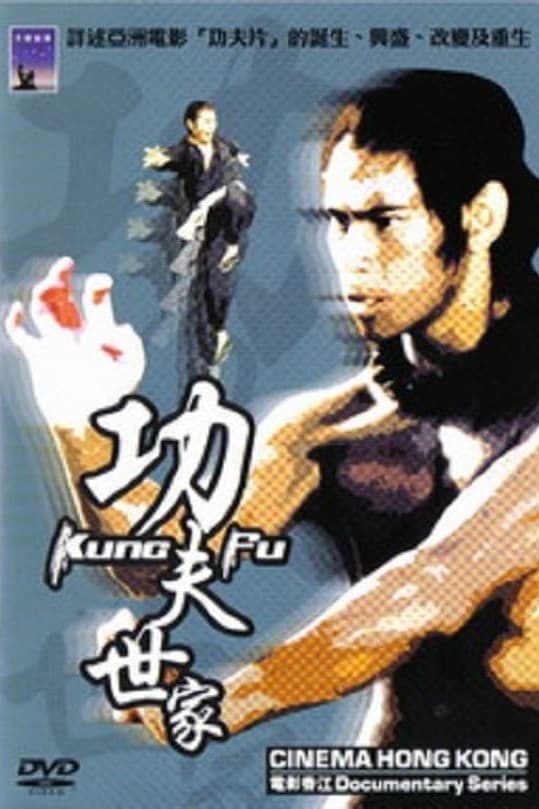 Cinema Hong Kong: Kung Fu (2003)