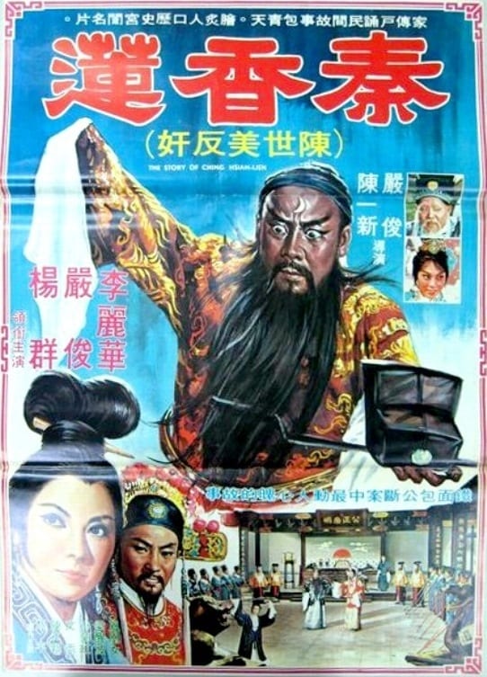 The Story of Qin Xiang-Lian (1964)