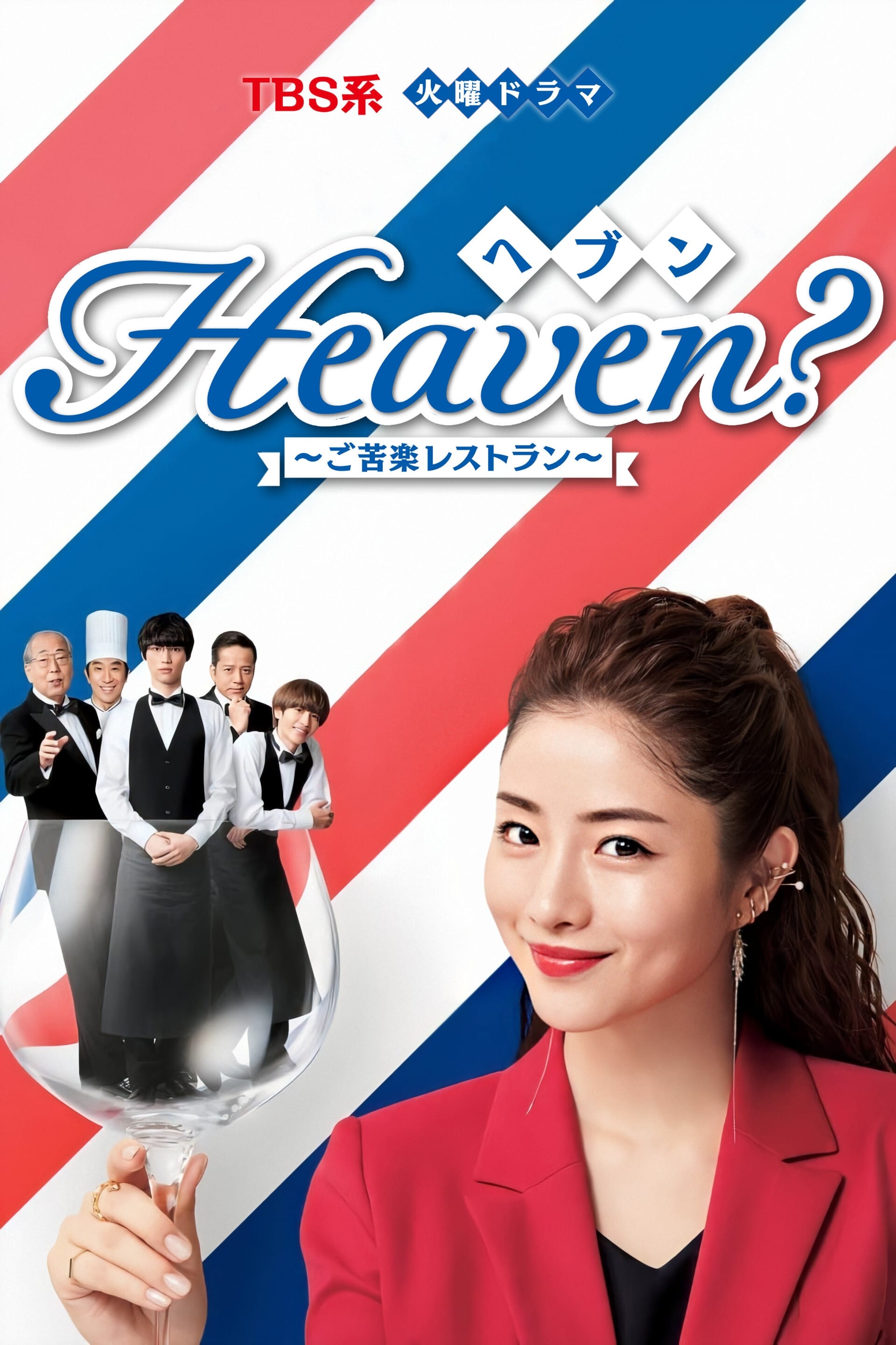 Heaven? ~My Restaurant, My Life~ (2019)